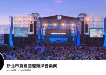 貢寮海祭粉專被賣掉？貼「總統大選民調」爆出加密貨幣交易