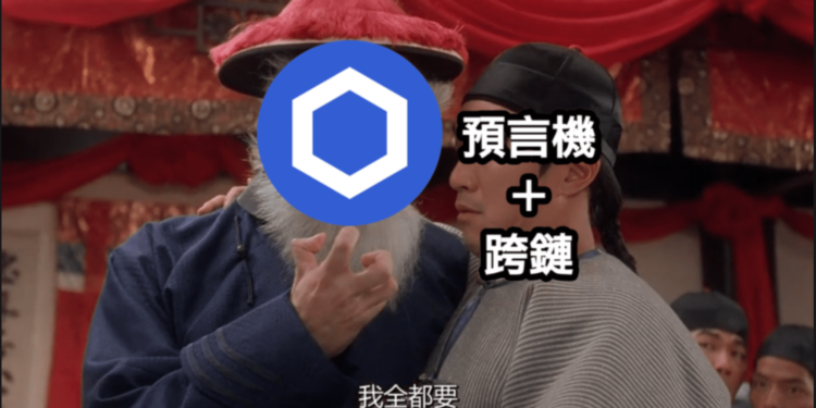 gg | 動區動趨-最具影響力的區塊鏈新聞媒體 Chainlink CCIP上線主網,「預言機+跨鏈」能產生化學反應?