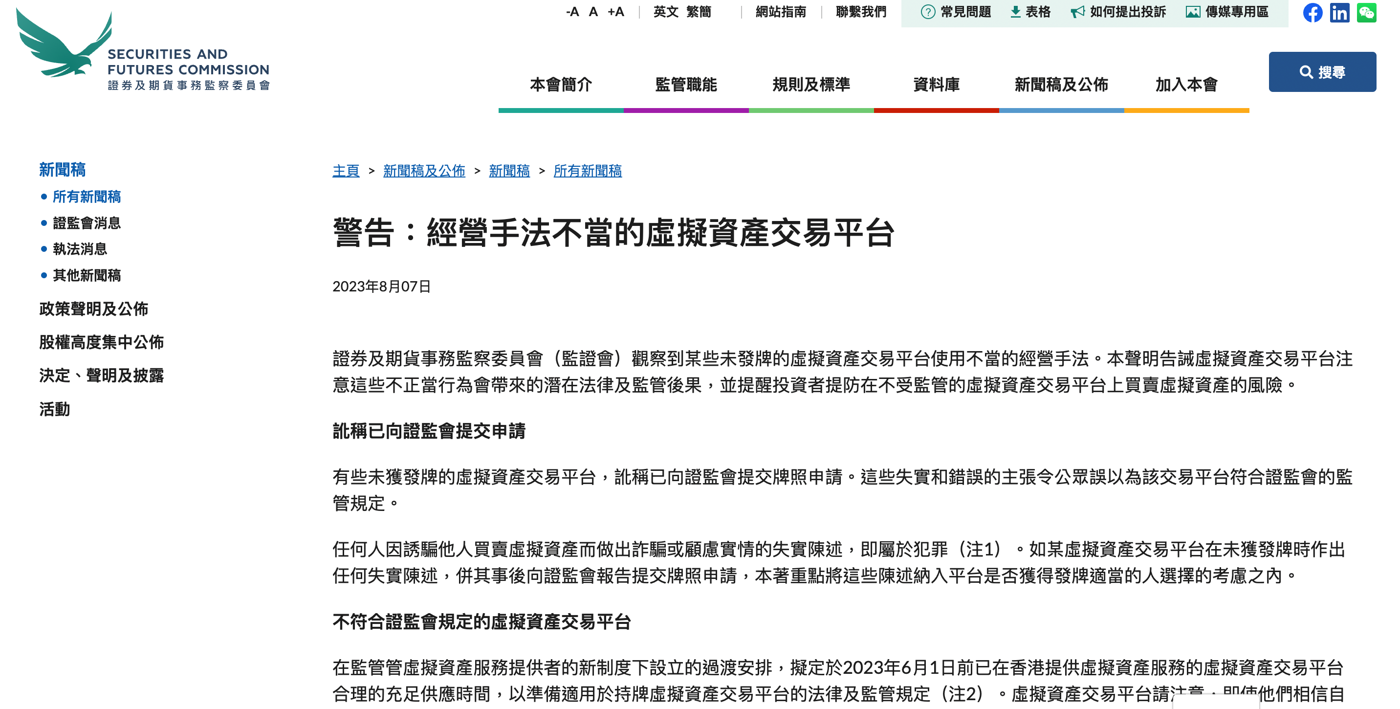 香港證監會警告：有無牌照交易所「謊稱申請」誘騙！盤點11家被列可疑名單的幣圈公司| 動區動趨-最具影響力的區塊鏈新聞媒體