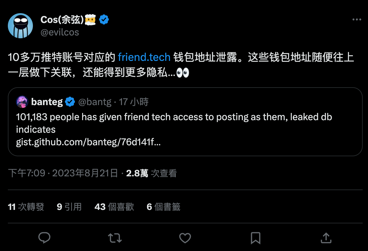 friend.tech遭爆洩漏10萬用戶數據？專家警告：交易「股份」恐被SEC盯上| 動區動趨-最具影響力的區塊鏈新聞媒體