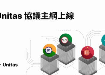 Unitas協議主網上線：開放USDT鑄造「單位幣」，加速新興市場跨境金流
