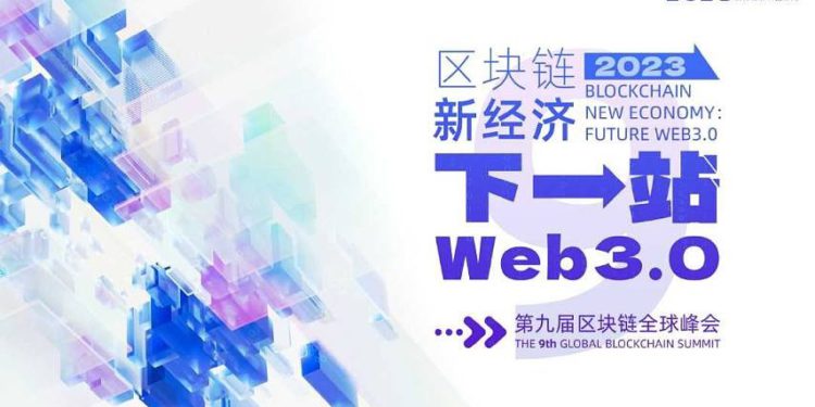 Web3.0 活動｜萬向「區塊鏈全球峰會」9/19 上海盛大回歸