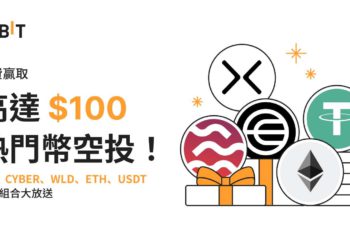 交易所｜Bybit 夏末狂歡：贏取 SEI、CYBER、WLD 等熱門代幣空投