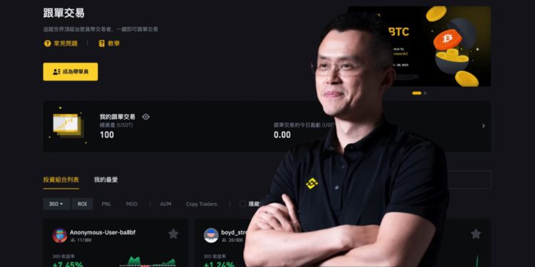 幣安跟單交易完整教學》新手如何跟大神賺？帶單員返佣有多少？必看風險評估