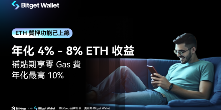 bitget 230825 | 動區動趨-最具影響力的區塊鏈新聞媒體 Bitget Wallet推出 ETH 質押功能,補貼期年化最高10%