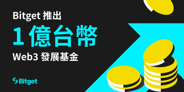 Bitget 推 1 億台幣 Web3 發展基金，助力台灣區塊鏈蓬勃發展