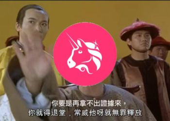 DeFi好消息！美國法院駁回Uniswap出售未註冊證券的集體訴訟