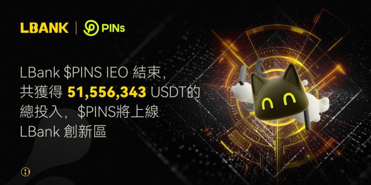 lbank 230831 | 動區動趨-最具影響力的區塊鏈新聞媒體 LBank 新輪 IEO 「$PINS」獲超5155萬USDT總投入,將上線創新區