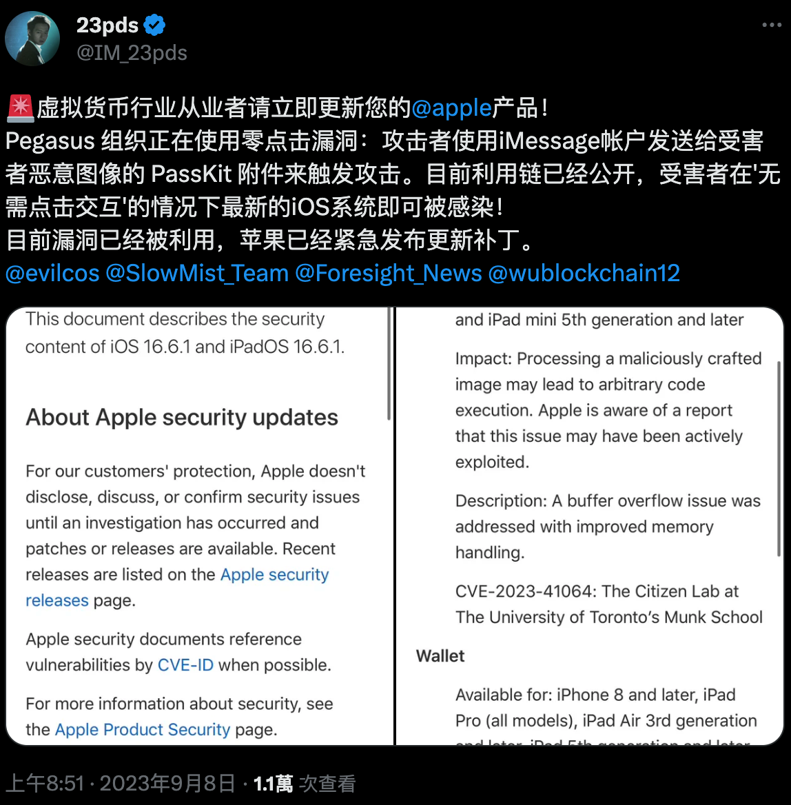 快升級！蘋果爆重大安全漏洞，急更新iOS 16.6.1修補Pegasus零日漏洞| 動區動趨-最具影響力的區塊鏈新聞媒體