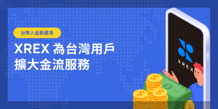 XREX交易所註冊教學：KYC身份驗證、銀行綁定、安全設置（2FA）全圖解