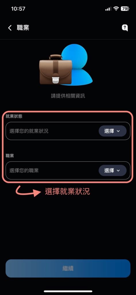 選擇就業狀況