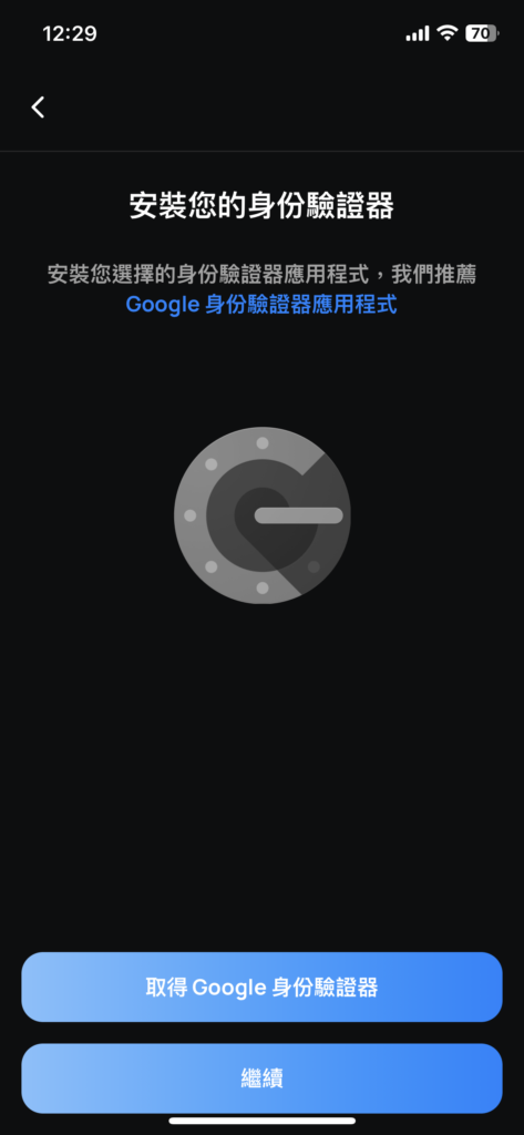 安裝 Google 身份驗證器