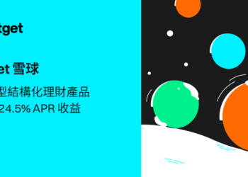 交易所｜Bitget 推創新保本理財產品「雪球」，年利率高達 24.5%