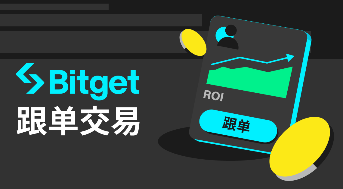 Bitget 五週年之旅：成長背後的幕後故事 | 動區動趨-最具影響力的區塊鏈新聞媒體