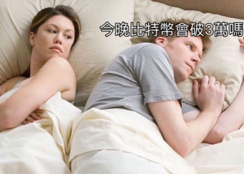 加密無真愛，幣圈男女難找好情人？