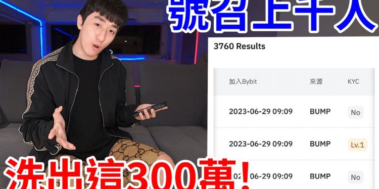 網紅 Bump 號召千人註冊交易所：推薦返傭捐給漸凍人