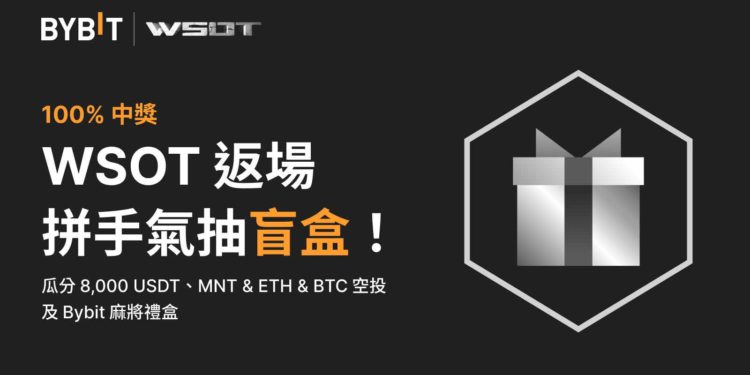 bybit 230907 1 | 動區動趨-最具影響力的區塊鏈新聞媒體 Bybit WSOT安可活動:拼手氣抽幸運盲盒,瓜分8000 USDT、ETH、BTC..