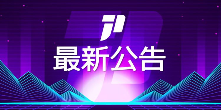 jepx announcenment | 動區動趨-最具影響力的區塊鏈新聞媒體 JPEX再發公告:造市商鎖定資金導致出金困難、下架所有理財商品..