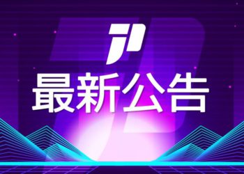 JPEX公布「DAO補償方案」稱兩年後用戶可全額拿回資產，9/21開啟投票、有什麼風險？