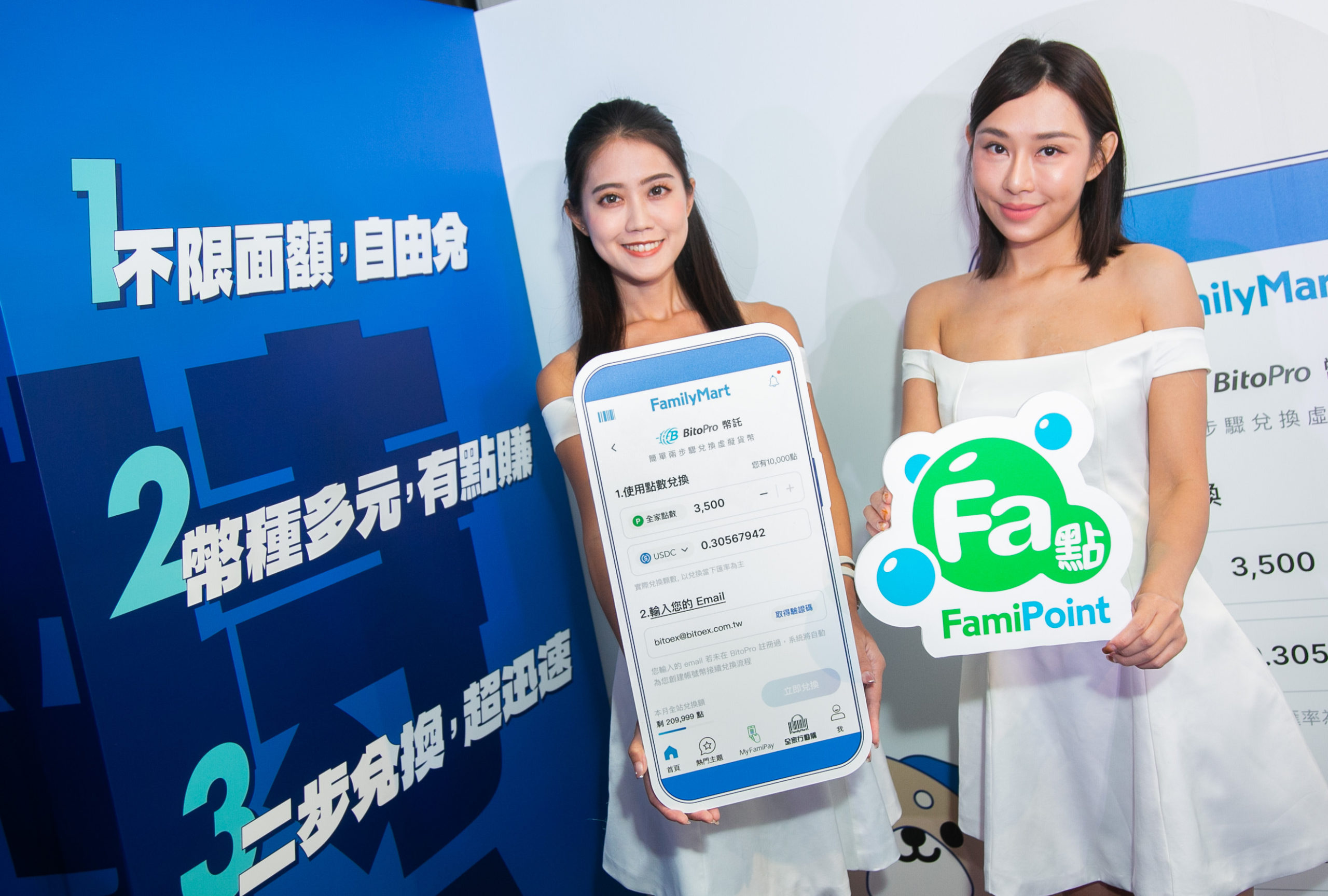 超商點數換比特幣！全家、幣託、Circle如何讓免費兑幣和買咖啡一樣簡單？ | 動區動趨-最具影響力的區塊鏈新聞媒體