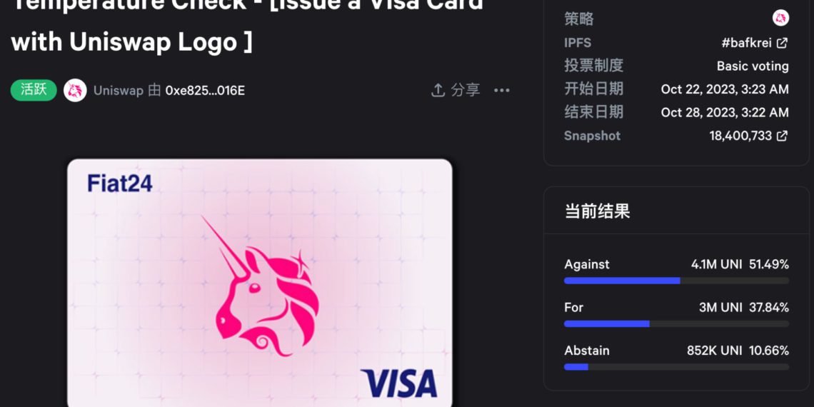 Uniswap合作簽帳VISA卡？瑞士銀行興奮提案，卻慘遭DAO否決