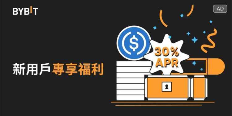 BYBIT 231018 CV | 動區動趨-最具影響力的區塊鏈新聞媒體 Bybit交易所迎新好禮:新用戶7日定存優惠,解鎖30%USDC年化收益率