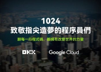 致敬1024，跟著 OKX 和 Google Cloud 一窺程式碼背後世界