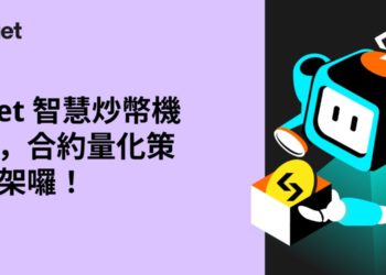 Bitget 推出「合約量化機器人」：運用AI工具改變加密貨幣投資方式