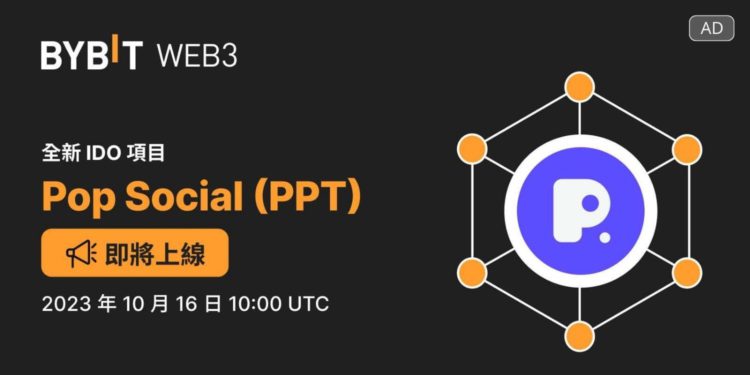 bybit 231017 | 動區動趨-最具影響力的區塊鏈新聞媒體 Bybit 最新 IDO》Pop Social (PPT) 現已正式上線