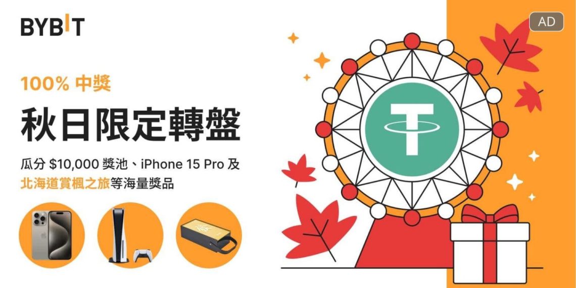 Bybit秋日限時轉盤：抽真金空投、iPhone 15 Pro及北海道賞楓之旅
