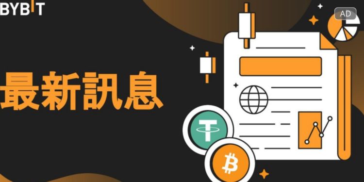 bybit 最新訊息 AD | 動區動趨-最具影響力的區塊鏈新聞媒體 交易所|Bybit 華語迎新:註冊並使用,有機會獲最高1000體驗金