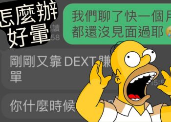 正妹加Line聊虛擬貨幣，超過20個「暈船仔」被騙了200萬