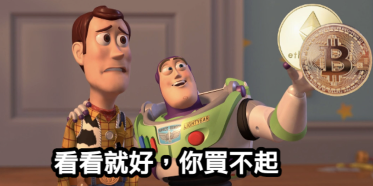 未來的比特幣、以太坊，可能與大部分普通人沒什麼關係了？