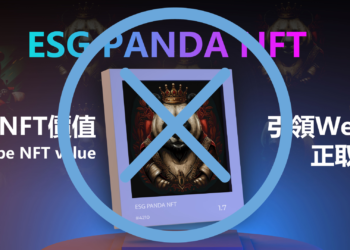 NFT專案傳出Rug！香港交易所HKD.com合作ESG，辯稱毫無關聯？