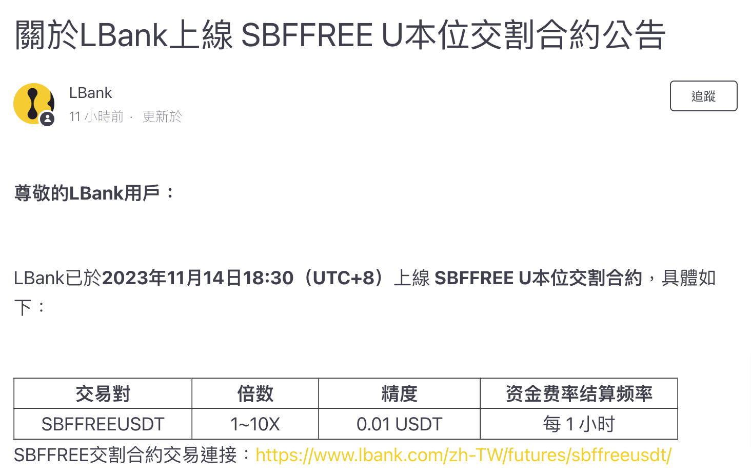 打賭SBF能獲拜登特赦！LBank交易所上線「SBF赦免預測U本位合約」 | 動區動趨-最具影響力的區塊鏈新聞媒體