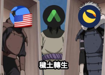 USTC翻倍再翻倍，穩定幣專案Mint Cash為何讓市場如此FOMO？