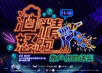 FTX散戶該來酒精怒跑了》迎接牛市打氣趴，再抽獎金池2500鎂