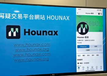 香港HOUNAX交易所詐騙》證監會稱無權關閉平台，議員轟：容許搶劫？