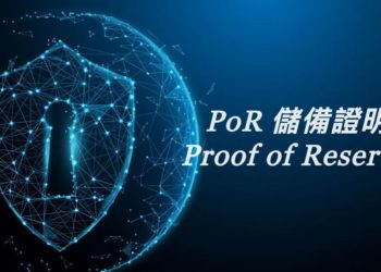 POR儲備證明、默克爾樹是什麼？如何提高中心化交易所資產透明度