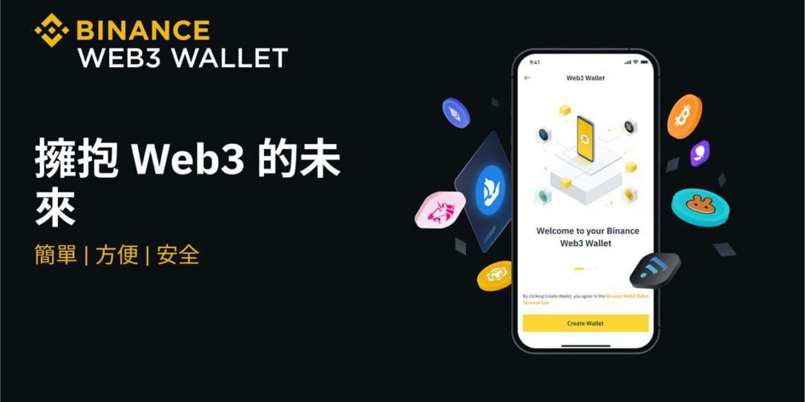 幣安推出 Web3 錢包，引導百萬用戶邁向Web3新紀元