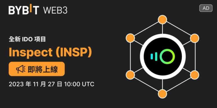 Bybit Web3 最新 IDO》 Inspect (INSP) 現已登陸，200萬枚供認購