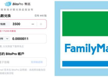 全家點數如何兌換比特幣、以太坊？四步驟教學，輕鬆投資加密貨幣