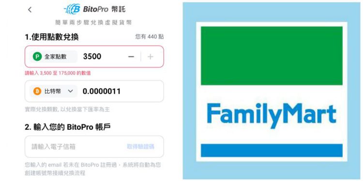 全家點數如何兌換比特幣、以太坊？四步驟教學，輕鬆投資加密貨幣