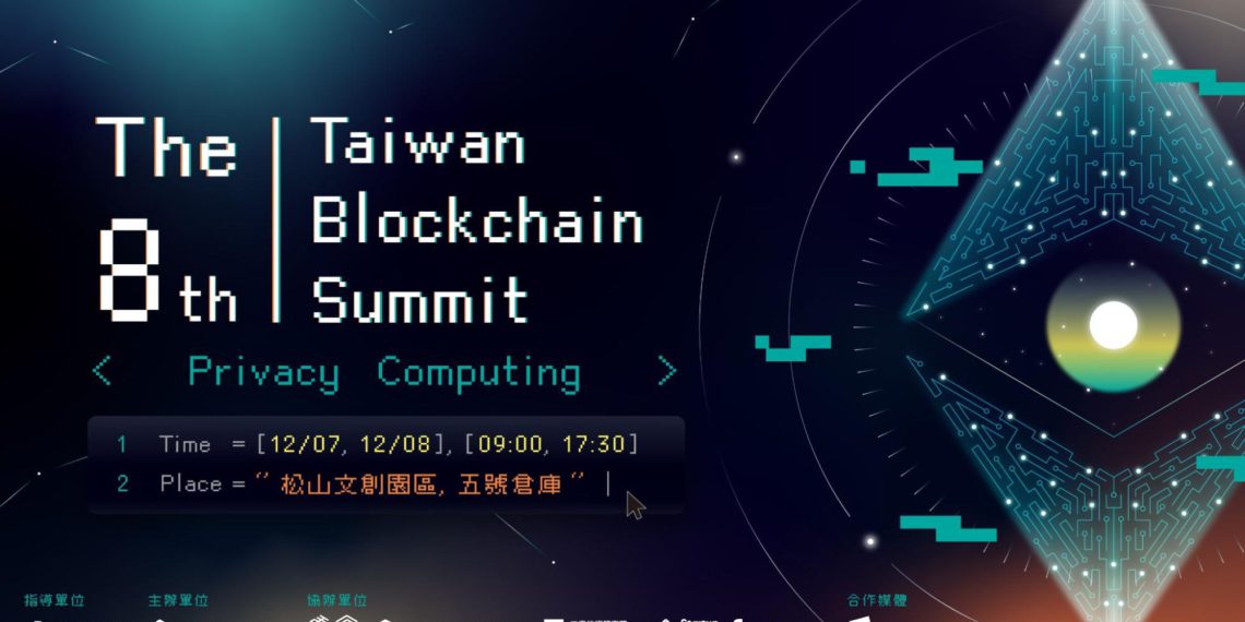 第八屆 《台灣區塊鏈愛好者年會》12/6~8日盛大舉辦！ ZK零知識證明主題黑客松甄選正式開跑