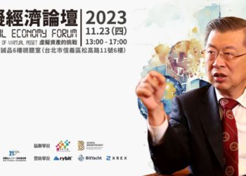 台灣虛擬經濟論壇》陳沖直罵：5年了，政府對加密得過且過！曾銘宗：專法一讀傾向不通過