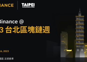 幣安成為 2023 年台北區塊鏈週 TBW 官方金牌贊助商