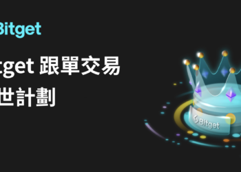 Bitget推「創世計劃」模擬交易競賽：零成本規劃投資、賺取雙重收益