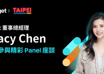 Bitget贊助支持「台北區塊鏈週」：董事總經理Gracy受邀參與專題座談