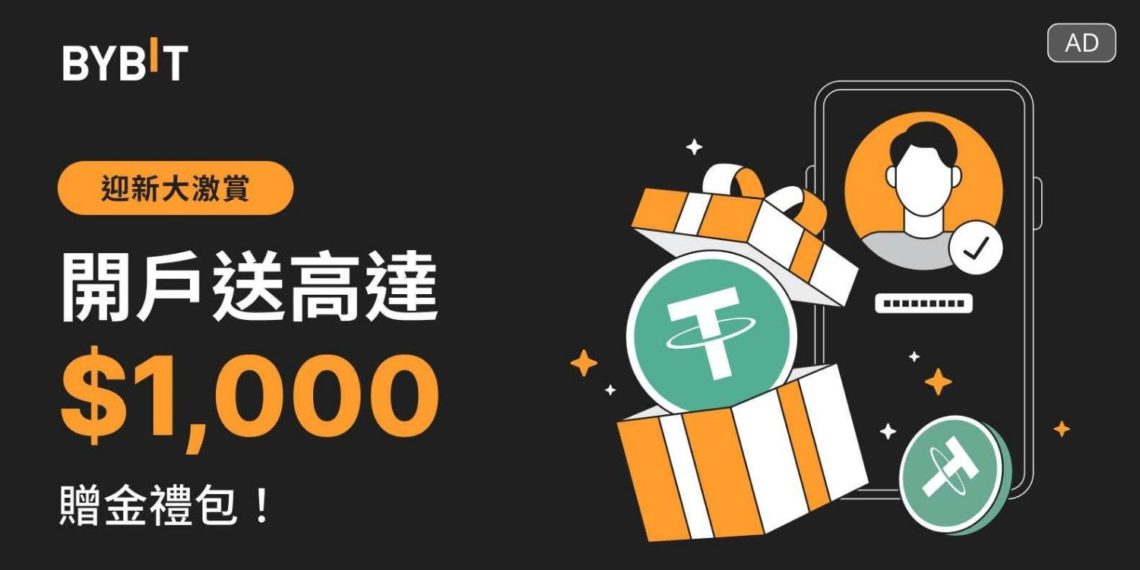 Bybit華語迎新：新戶註冊並交易，最高送1000體驗金