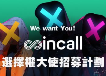 交易所｜Coincall 啟動選擇權交易大使招募計劃